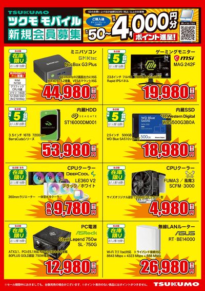 年に一度の本決算セール!!(うら)