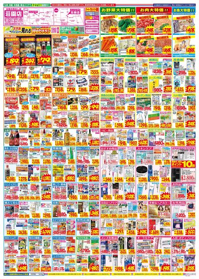 3/15~3/21チラシ ウラ