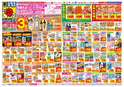 3/8~3/14チラシ オモテ