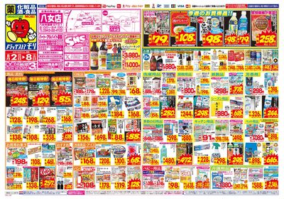 8/2~8/8チラシ オモテ