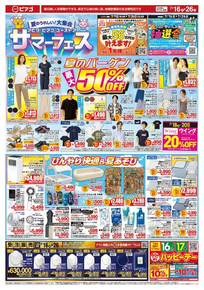 7月16日(木)~7月26日(日)