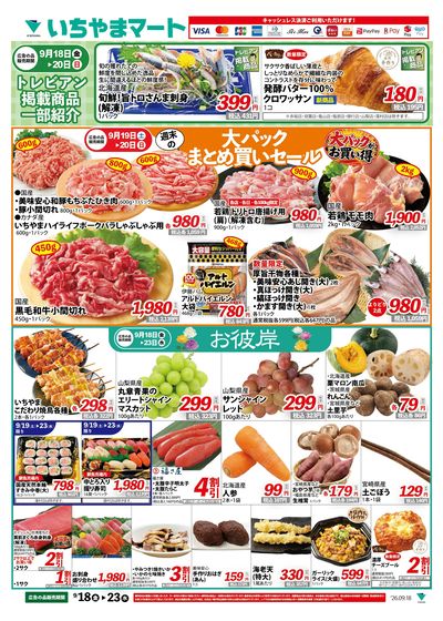 9/18号 まとめ買いセール・お彼岸