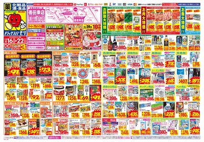 11/16~11/22チラシ オモテ