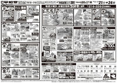 7/18(土)~くらし応援祭【裏面】