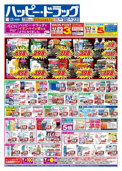 ハッピー・ドラッグ6月18日号:オモテ