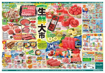 LINEチラシ│LINEでお得なチラシ情報を簡単にチェック