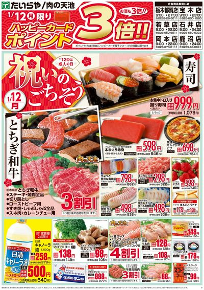 1/12(月)~1/14(水)(表)