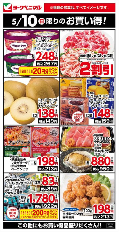 5/10限りのお買い得!