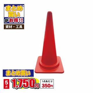 SKカラーコーン