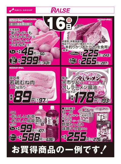 8/16お買得品