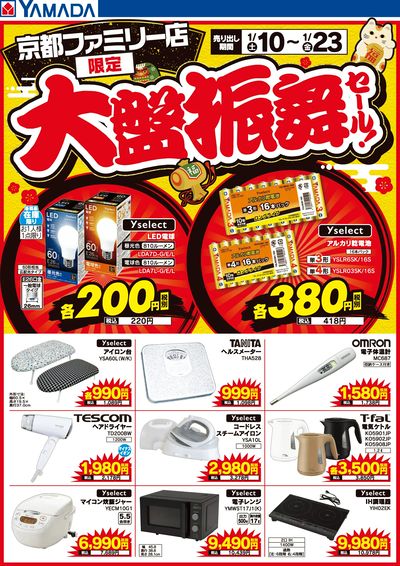 大盤振舞セール!