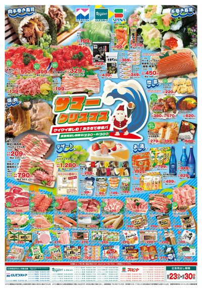 8/23サマークリスマス