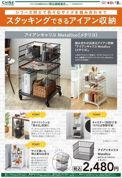 アイアンキャリコ Metallico