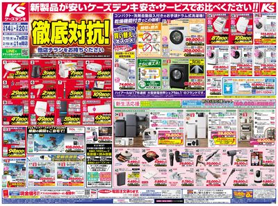 新製品が安いケーズデンキ_おもて