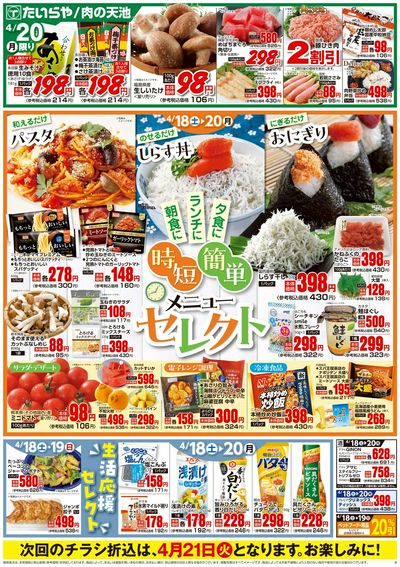 4/18(土)~4/20(月)(裏)
