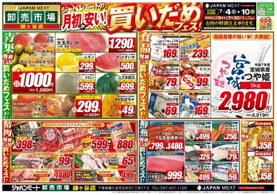 月初が安い!買いだめフェス!