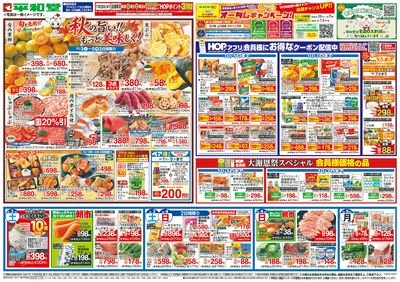 10/3(土)~秋の旨い!!もっと美味しく!【表面】