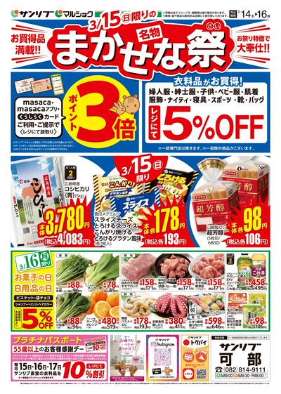 名物 まかせな祭_均一祭_裏