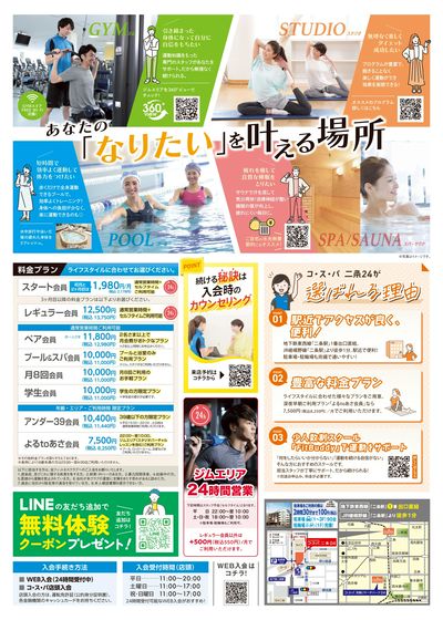 初月・2ヶ月目は月会費2178円(税込)で始めやすい。さらに登録手数料は0円。