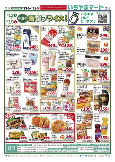 1/13号 衝撃プライス