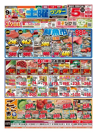 5/9-10日号 チラシ表
