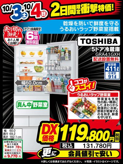 【2日間限定】衝撃特価!
