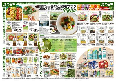4月月間企画 春のご馳走サラダ