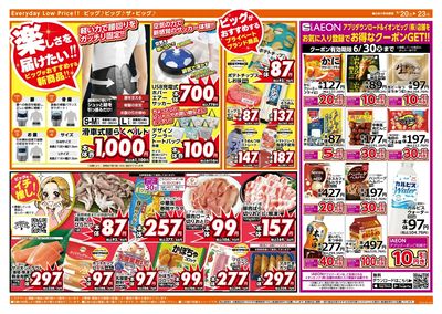 LINEチラシ│LINEでお得なチラシ情報を簡単にチェック
