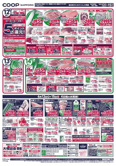 6/12号 ウラ