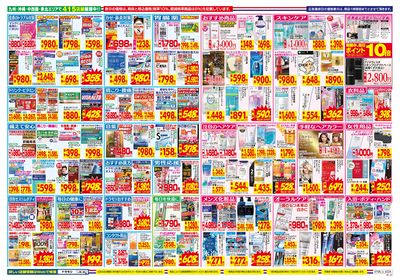 7/6~7/12チラシ ウラ