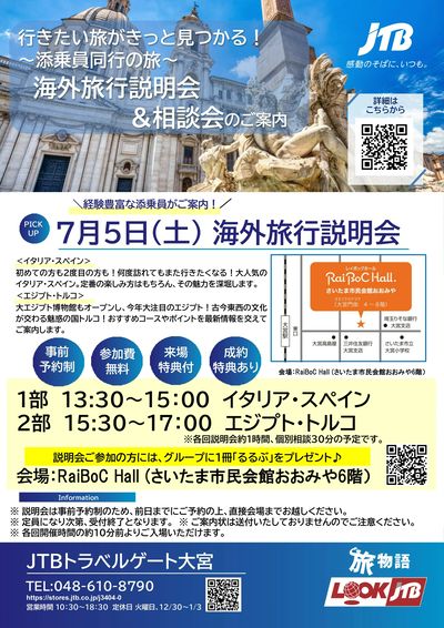 【海外旅行商品説明会&相談会】経験豊富な添乗員による説明会!ご参加の方に「るるぶ」プレゼント♪