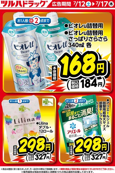 セール期間中のお買い得商品!
