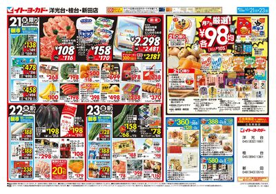 10/21(水)~10/23(金)のお買得