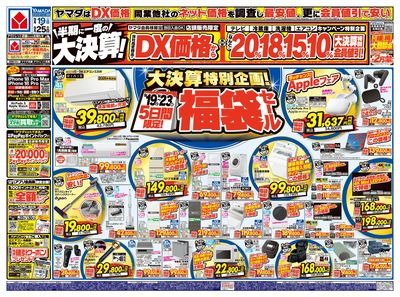 半期に一度の大決算!(おもて)