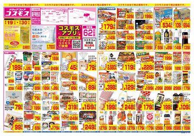 9/19~9/30__銚子新生店-表