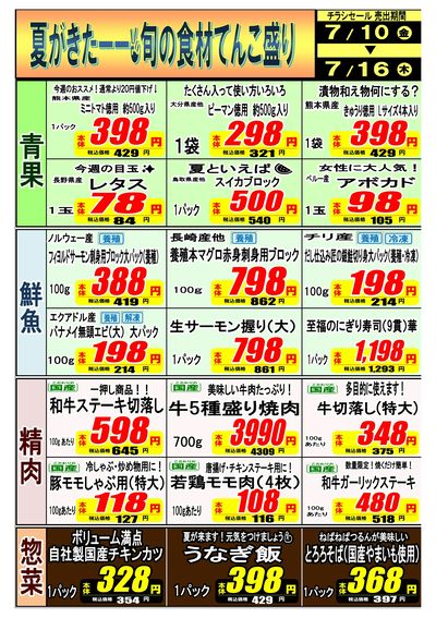 7/10号 上熊本店_表