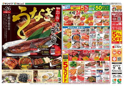 7/26日曜日は土用の丑の日 うなぎ_土曜朝市_肉の市_表