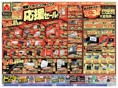 ソフトバンクホークス応援セール!(おもて)