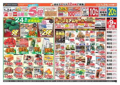 1/24日号 チラシ表