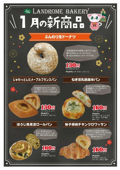 ベーカリー新商品ポスター