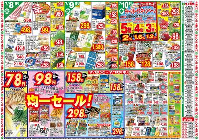 7/8~ 均一セール・チャージボーナス ~7/13 BBQ&アウトドア・駅弁まつり