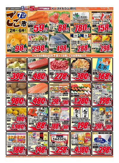 LINEチラシ│LINEでお得なチラシ情報を簡単にチェック