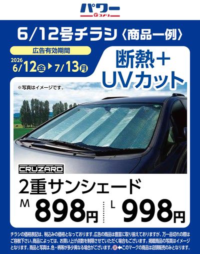 コメリパワー 6/12号〈商品一例〉4