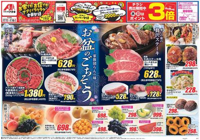 8月11日開始チラシ:表