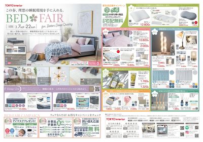 3/7号 ベッドフェア 表面