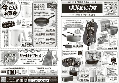 りびんぐにゅうす 逗子駅前店 限定スペシャル版