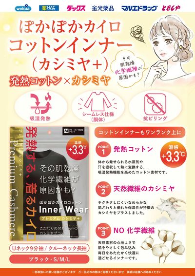 アパレル3企画①