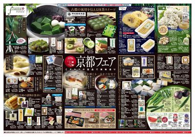 7/11-12 京都フェア