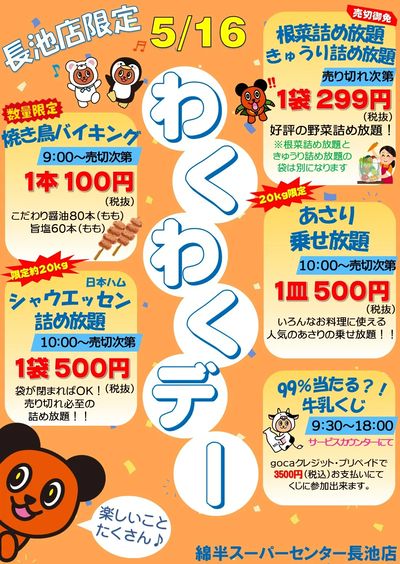 わくわくデー