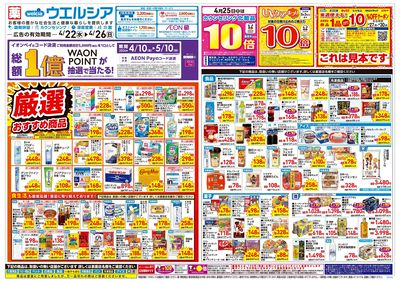 4月22日号:オモテ